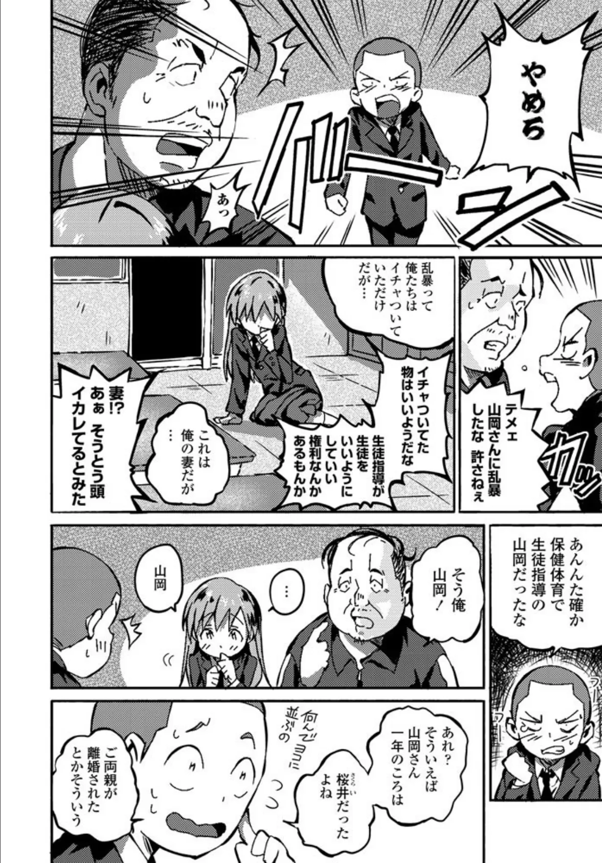 普通じゃいられない! 6ページ