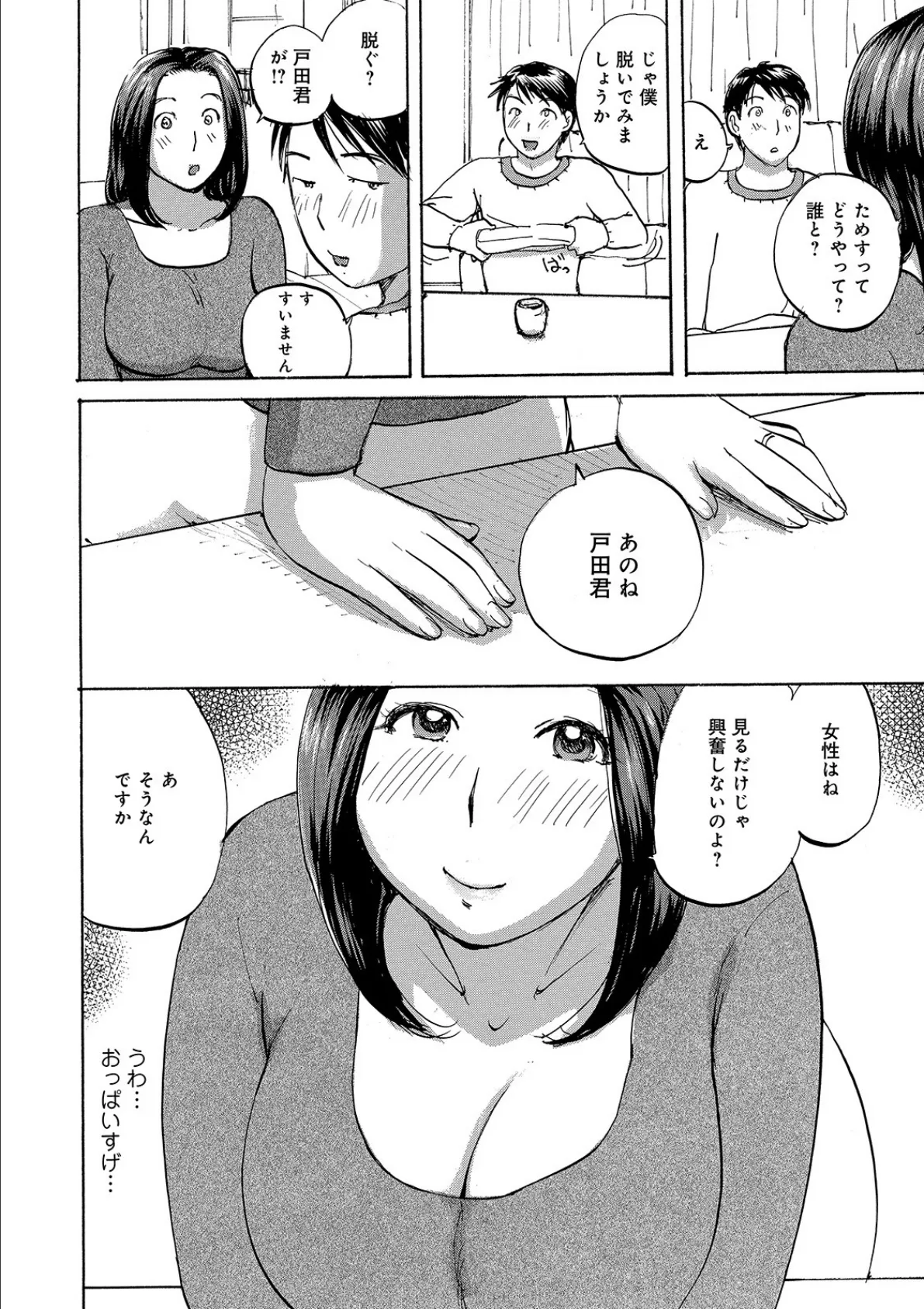 WEB版コミック激ヤバ! vol.131 14ページ