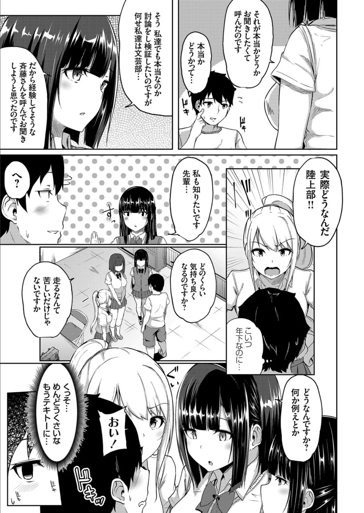 ハーレムランナーズハイ! 〜私たち第二文芸部、陸上部の秘密教わります〜 3ページ