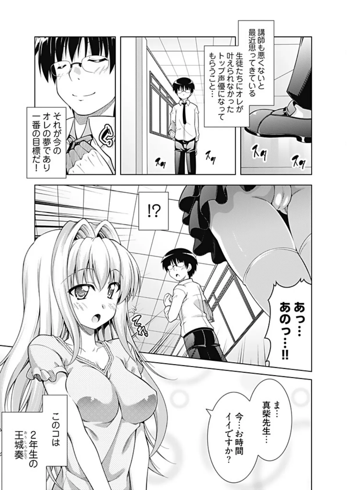 エロゲーに出演する声優候補生に、実技指導という名目でいろいろやってみた。【描き下ろしおまけ付き特装版】 7ページ