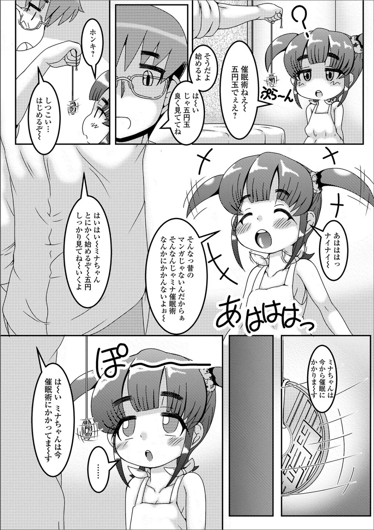デジタルぷにぺどッ! vol.16 8ページ