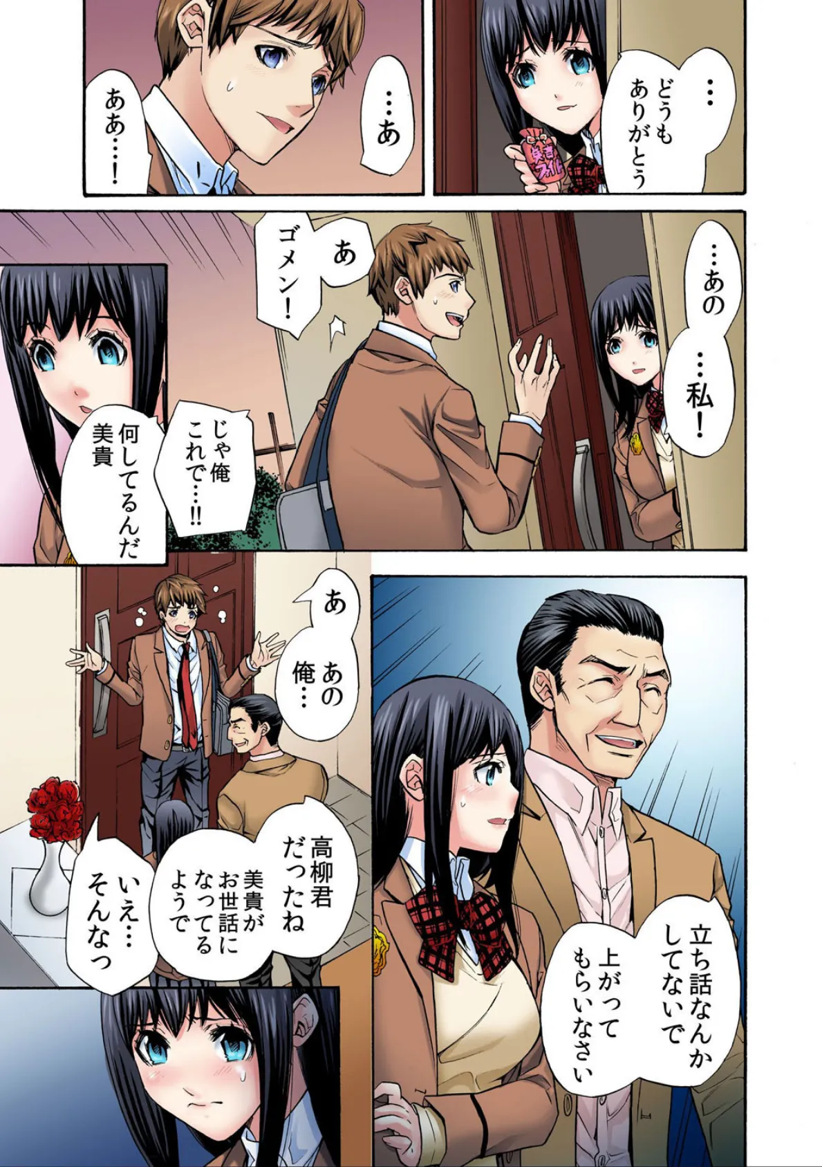 【セット売り】義父ネトリ〜娘のカラダは調教され快楽に堕ちていく… (4巻-6巻) 2 3ページ