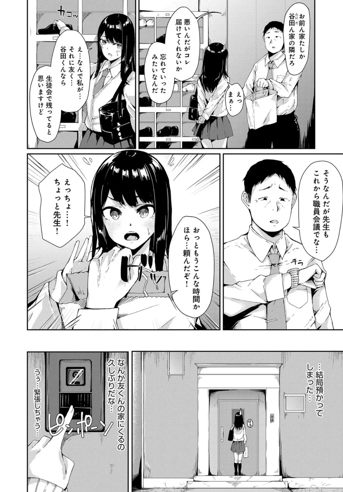 ひとりよりふたり? 4ページ