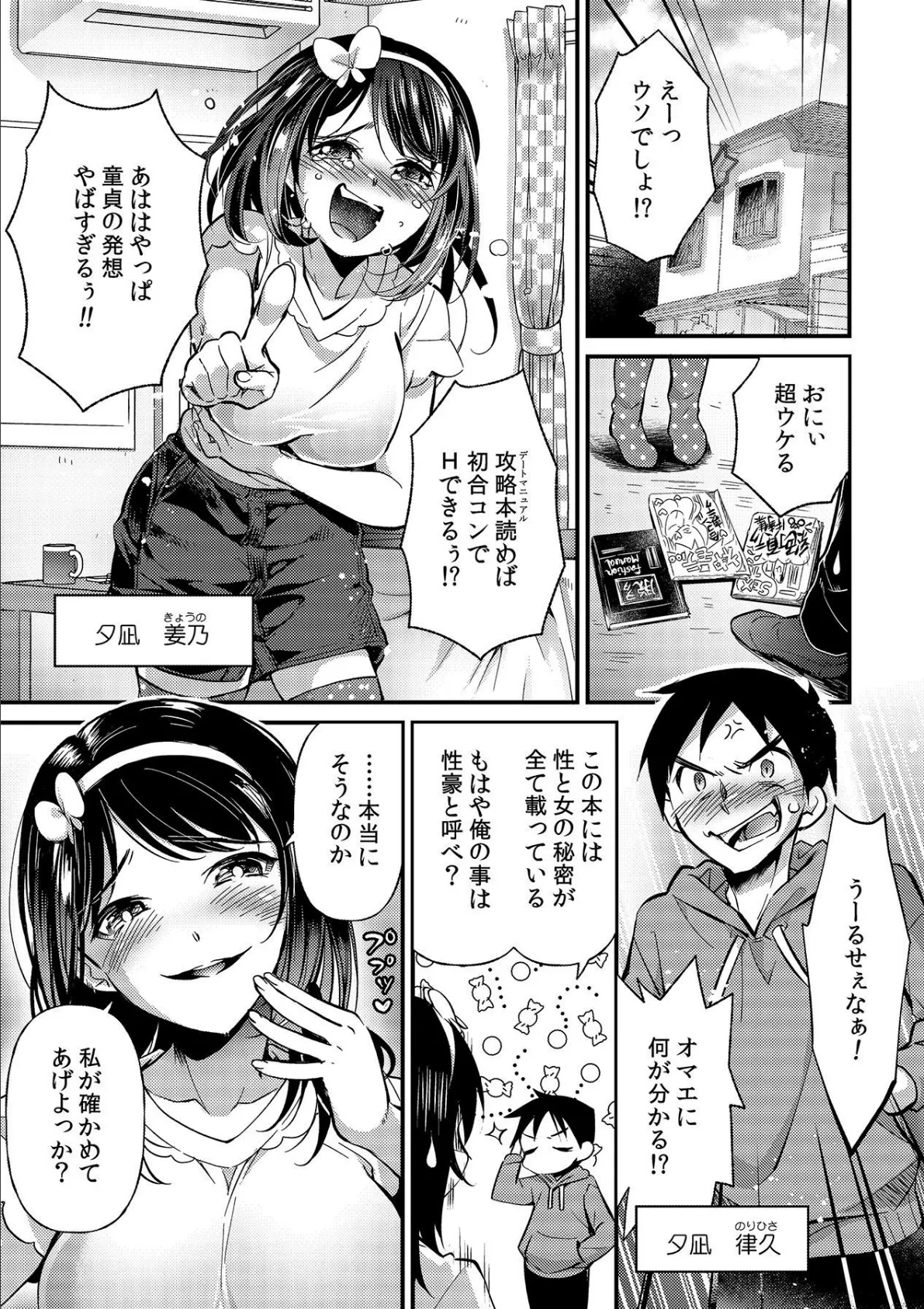 妹がエロすぎるので、ナカでイっちゃいました! 9ページ