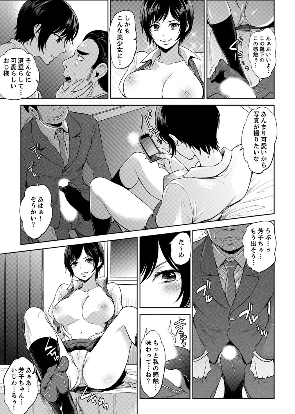 先生、放課後ラブホでHしよ…?【デラックス版】 3ページ