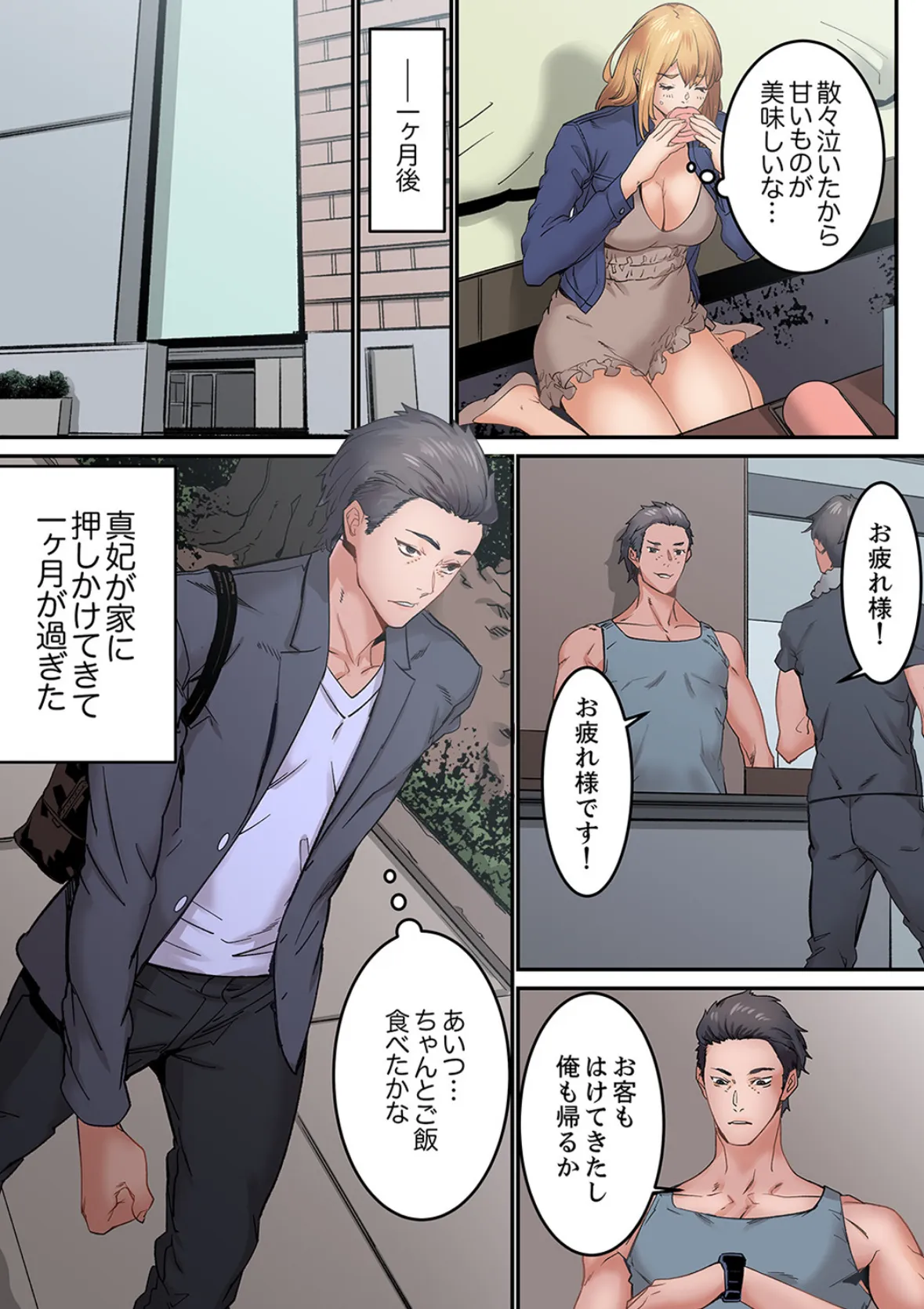 「私だって…恋とSEXがしたい」24歳、初めての相手は…妹のセフレ!?【合本版】 3 5ページ