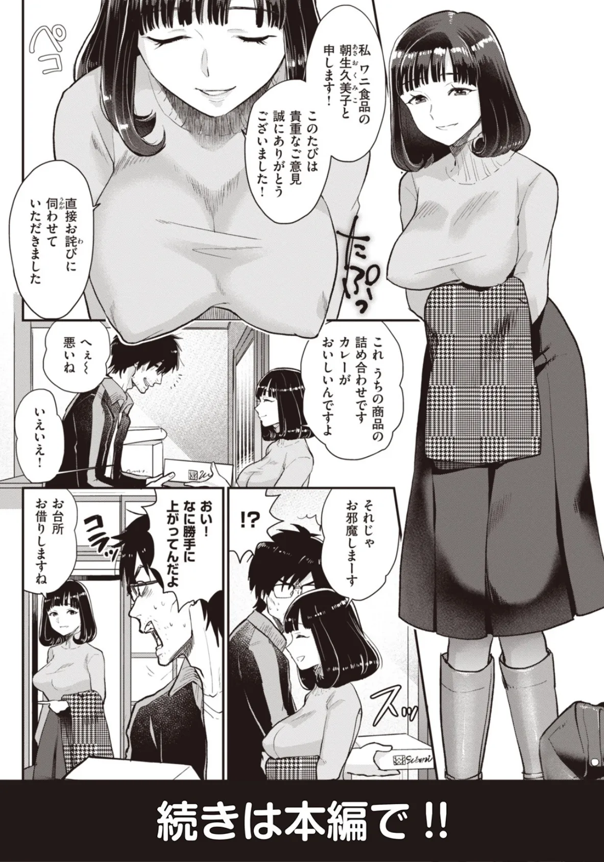 朝生さんは種付けされたい! 10ページ