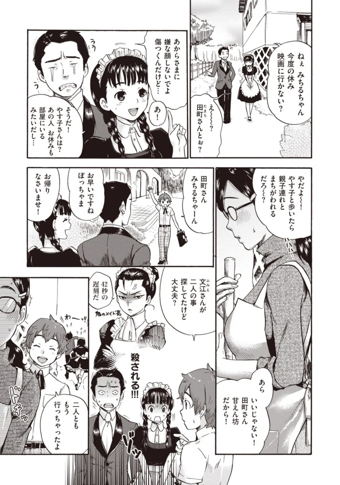 朝生さんは種付けされたい! 11ページ