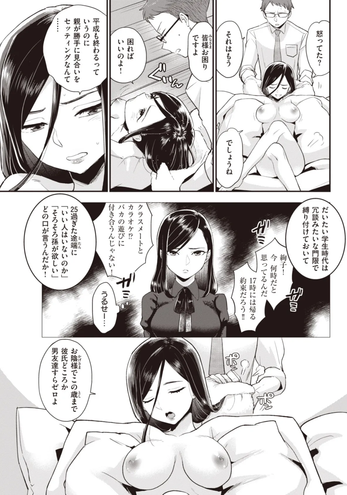 朝生さんは種付けされたい! 17ページ