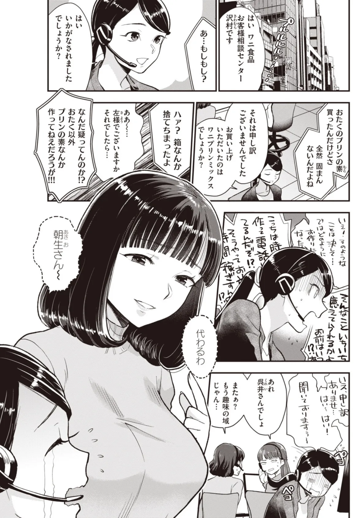 朝生さんは種付けされたい! 7ページ