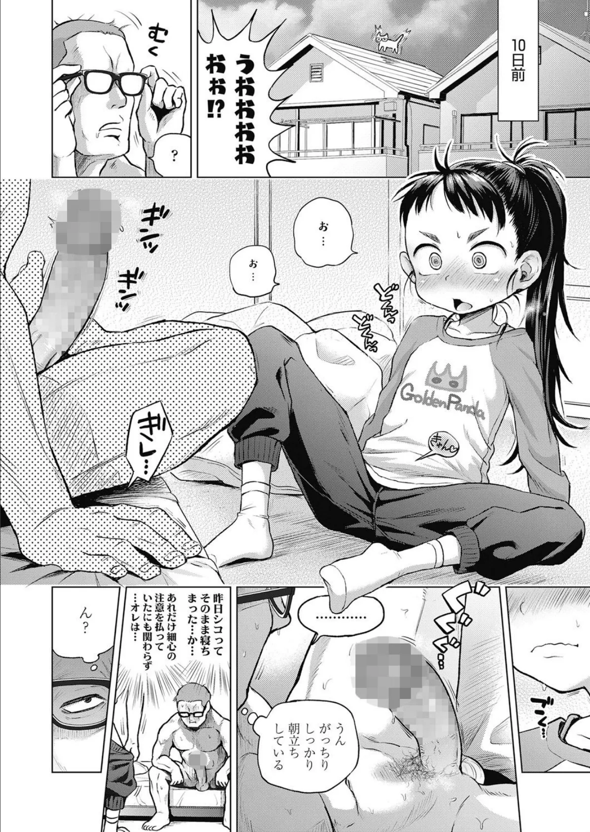 りこちゃんは発情期!? 4ページ