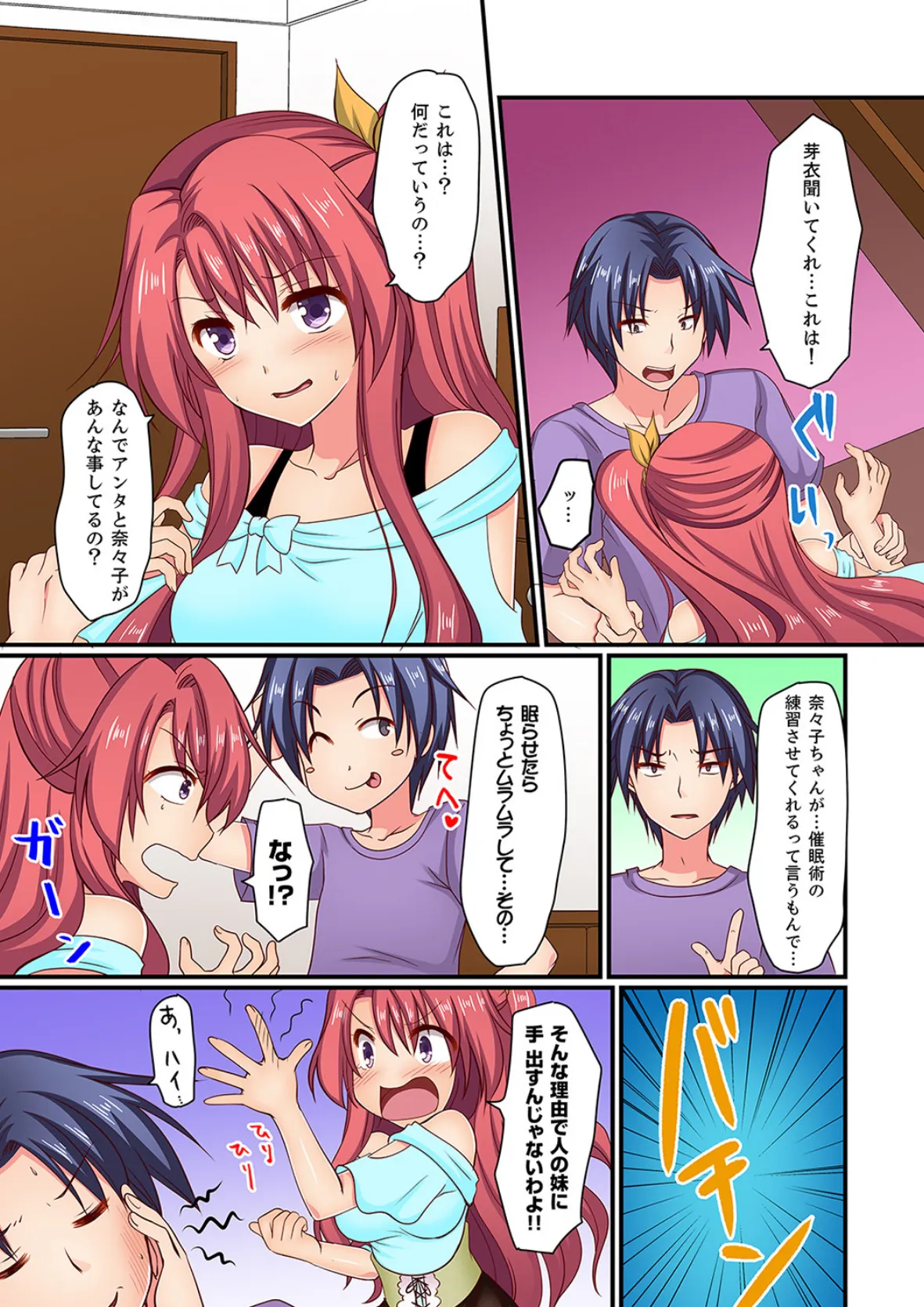 男女2人が箱の中。密着してたら、もうセックス!?【合本版】 2 4ページ