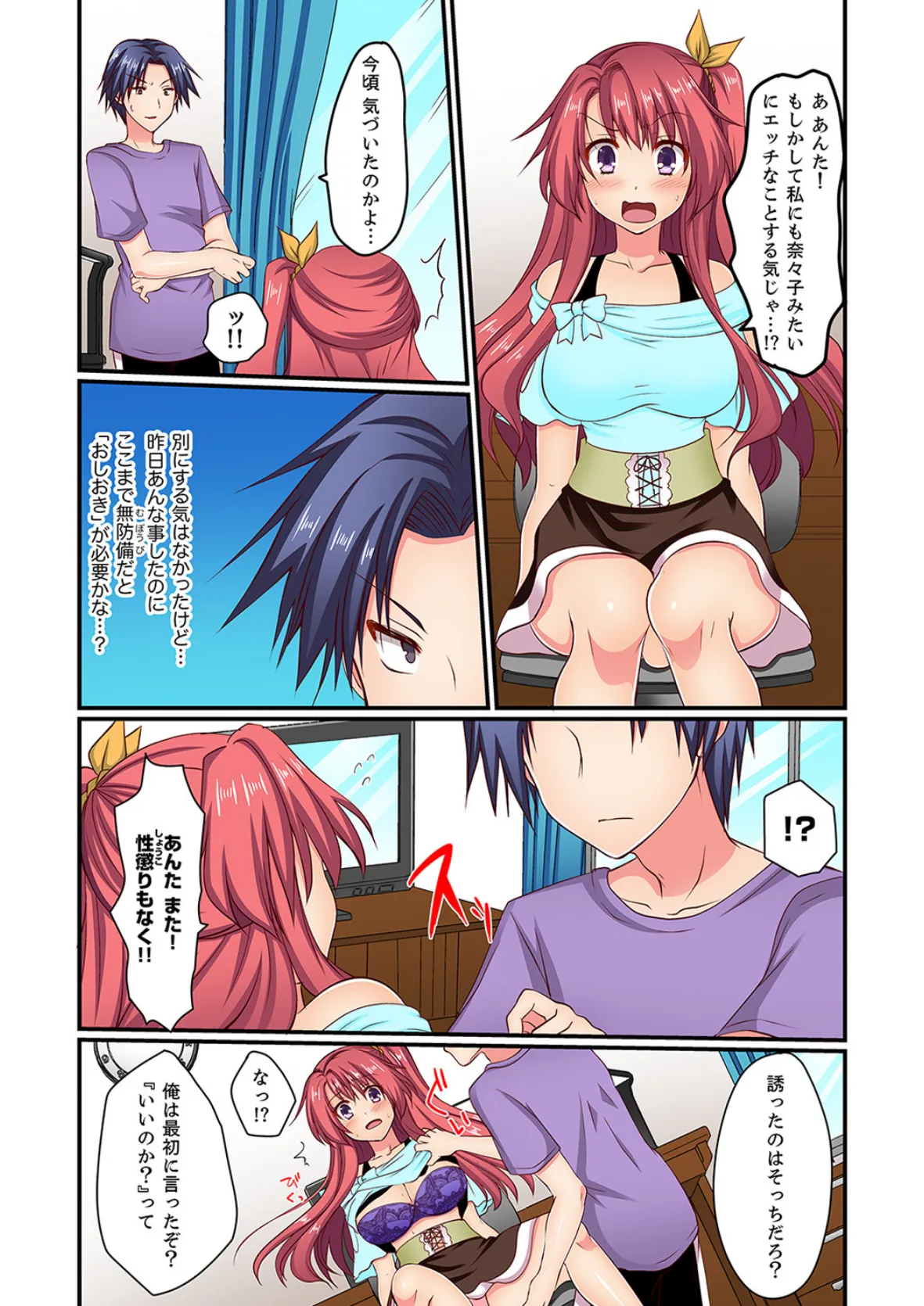 男女2人が箱の中。密着してたら、もうセックス!?【合本版】 2 7ページ