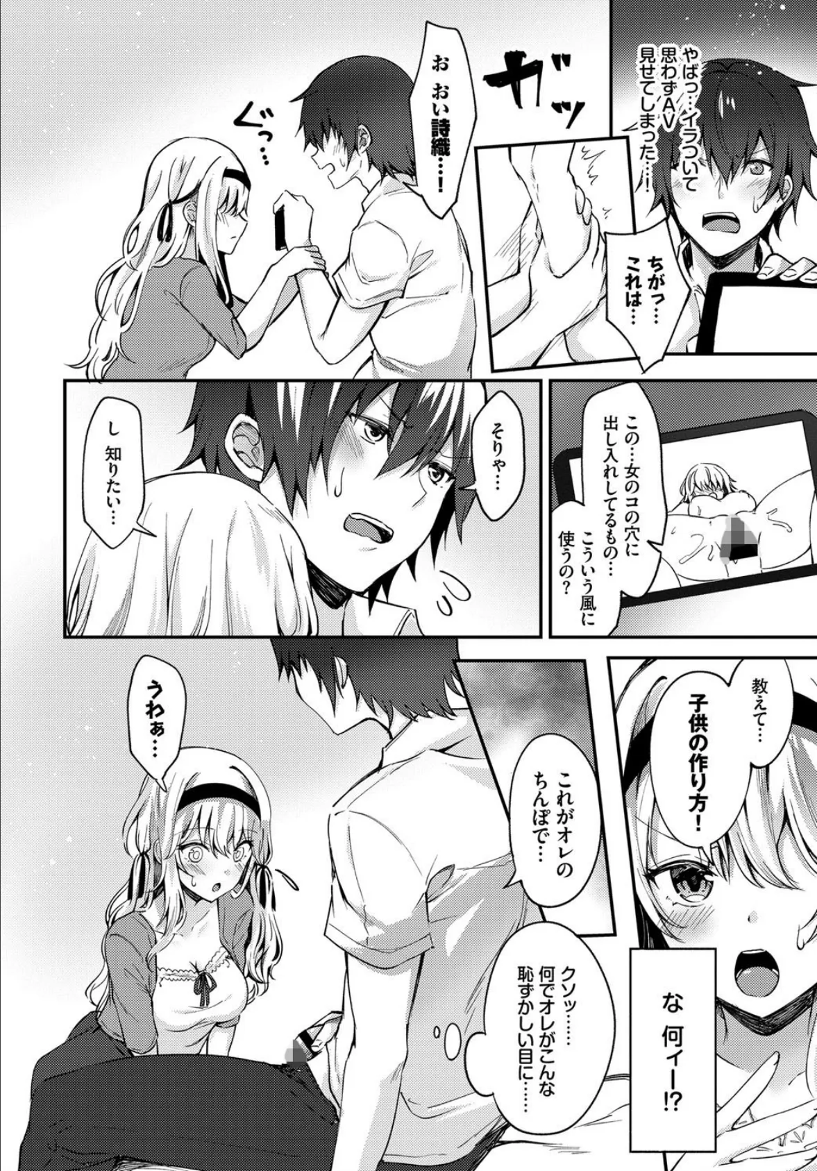 おばかな彼女に子作り教育! 4ページ