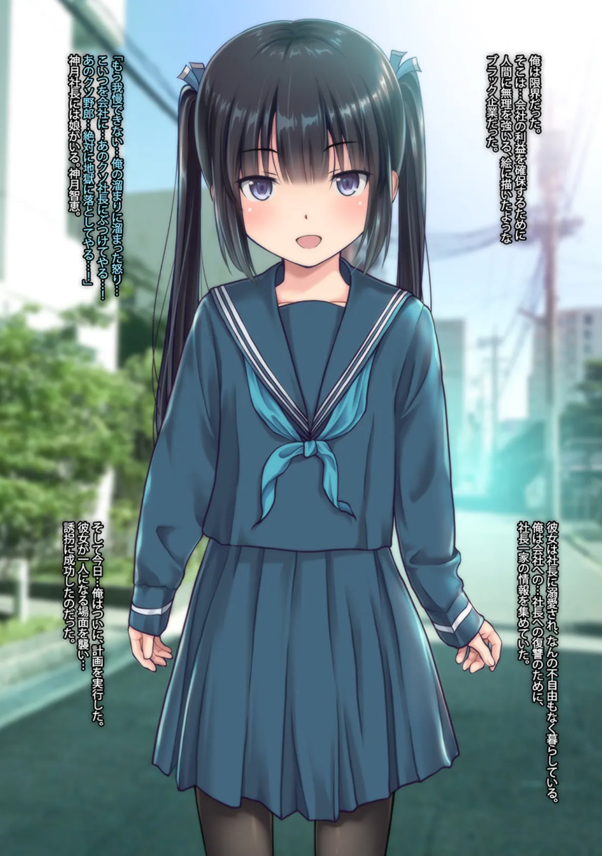 社畜の復讐〜オレをどん底に堕とした社長のお嬢様をめちゃくちゃ種付け〜(フルカラー) 2 3ページ