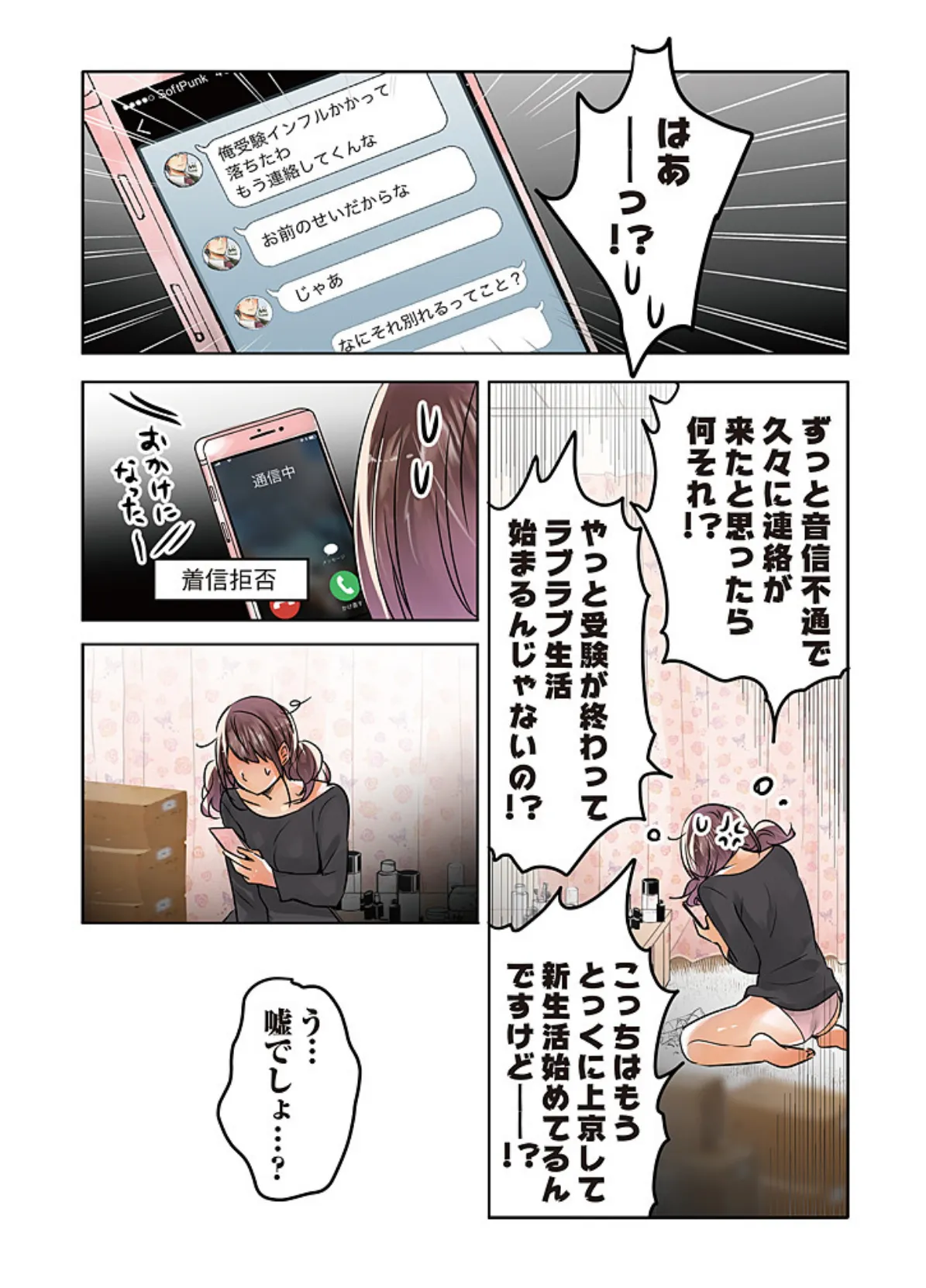 デスクの下で、愛をさけぶ〜小悪魔びっちの禁断スクール〜(フルカラー) 7 3ページ