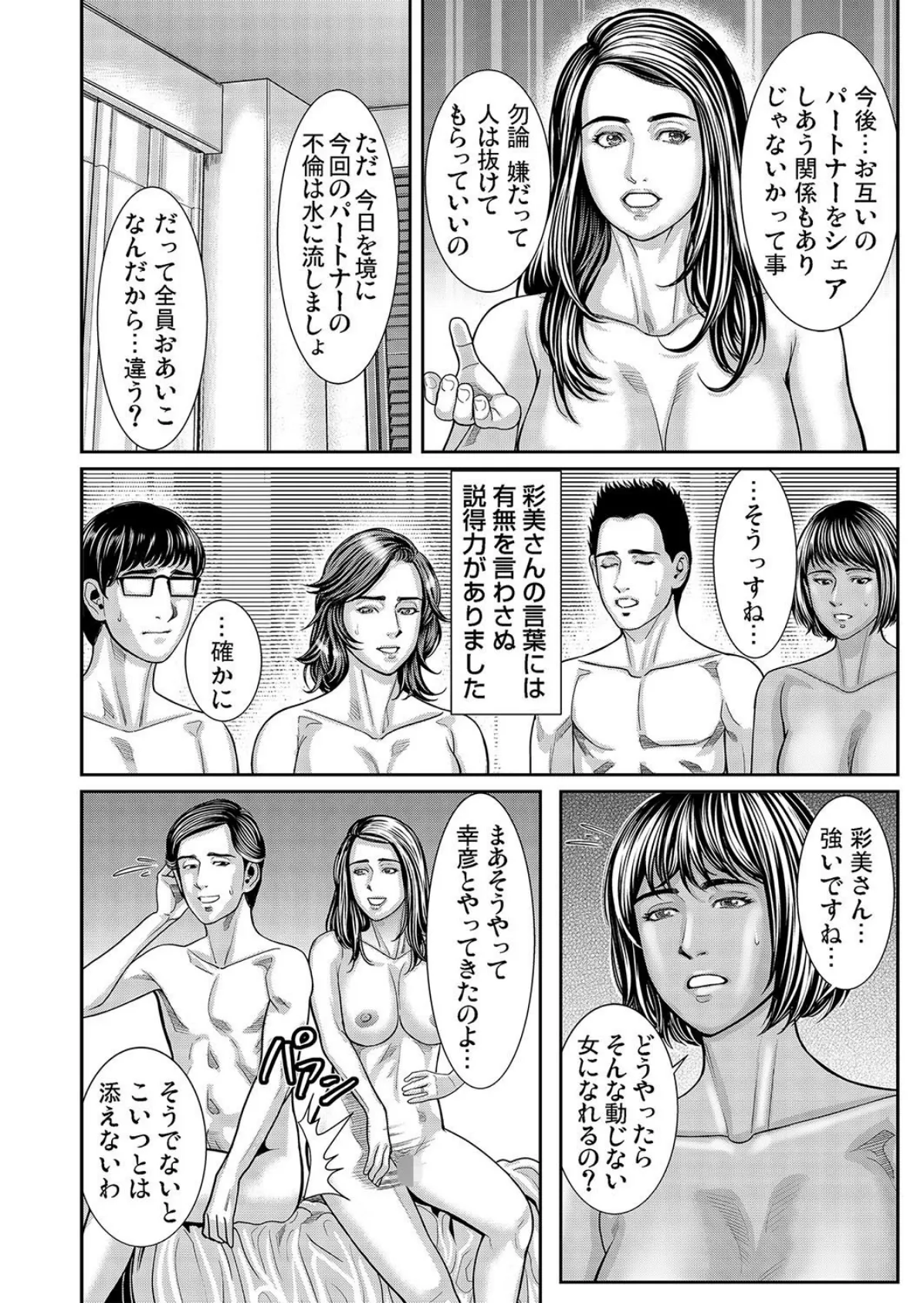 夫より優れた雄に抱かれた私は本能のままに絶頂を繰り返した (18) 6ページ