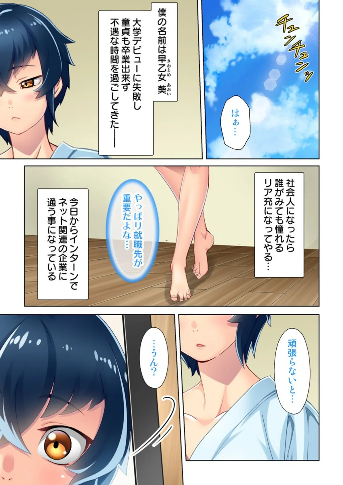 そんなの挿入るわけない!〜初体験は女の身体で〜 【合本版】 3ページ