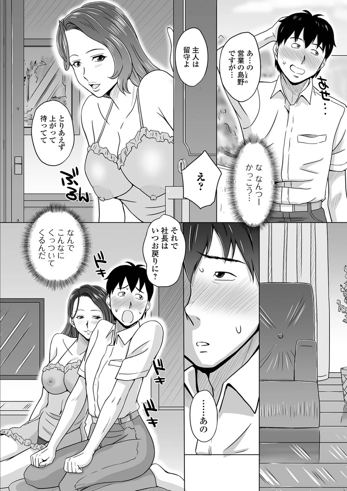 特命ミッション!社長夫人をイかせまくれ!! 2ページ