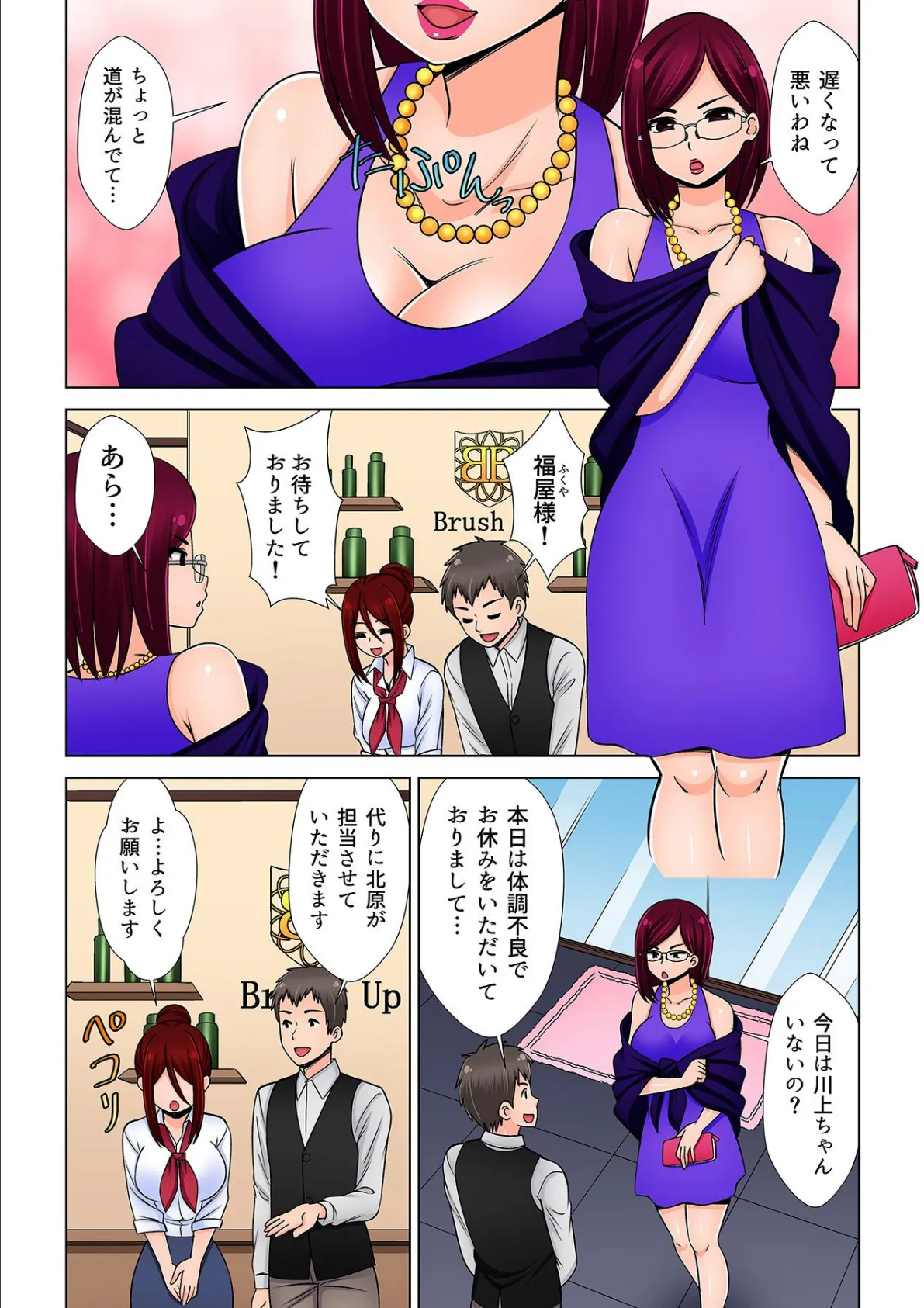 個室でくちゅくちゅマッサージ?!〜あん!出ちゃったね!〜 第九話 3ページ