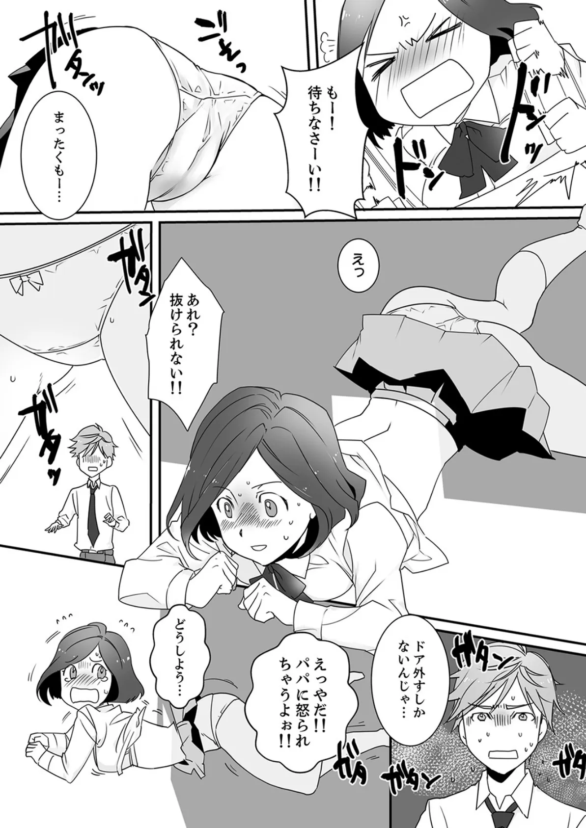 イッてるのバレてない…?〜動けないのに彼氏のアレが挿入ってくる!【完全版】 8ページ